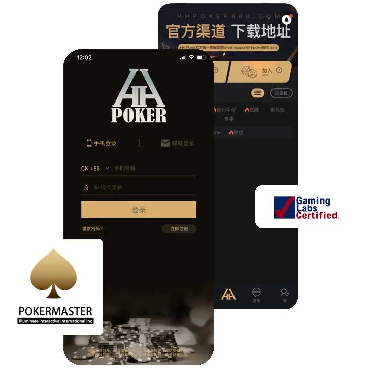 HHpoker官网版下载安装官方版手机界面展示，德州扑克游戏截图